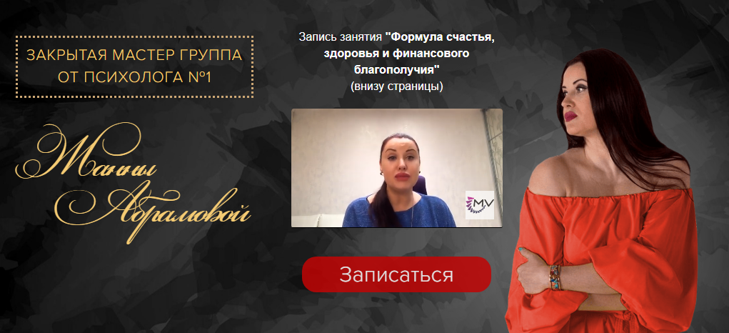 [Жанна Абрамова] Закрытая Мастер-группа - Предназн_0.png